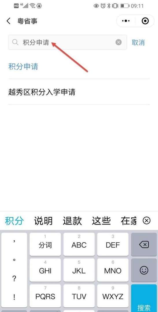 广州积分入户怎么查积分查询