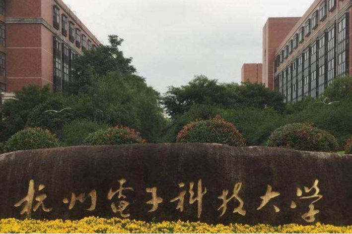 杭州电子科技大学2022录取线