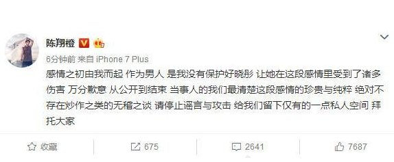 陈翔承认与毛晓彤分手了吗？