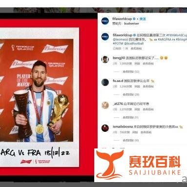 祝贺梅西,国际足联认定其为历史第一球王