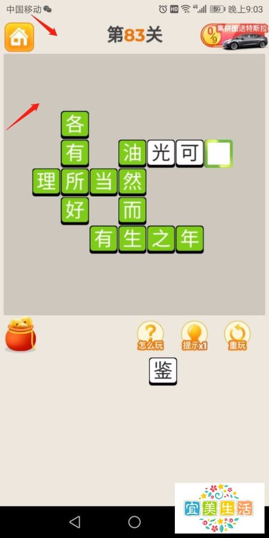 疯狂猜成语第83关怎么玩