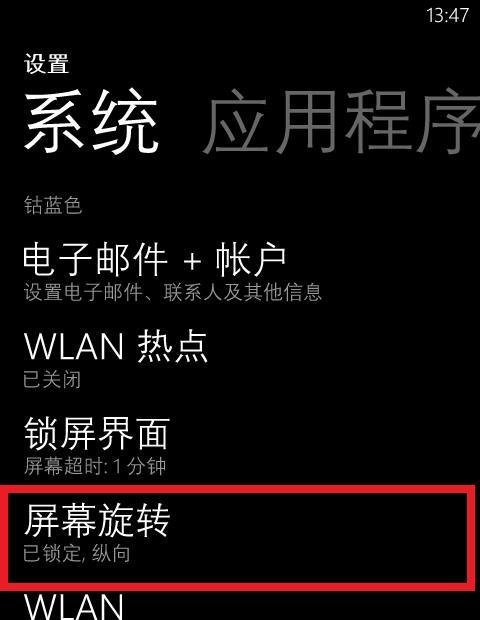 windowsphone诺基亚win8手机如何让屏幕不旋转?