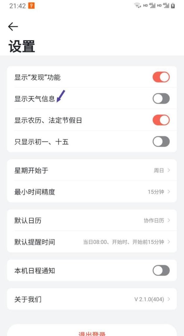 腾讯日历如何显示天气信息