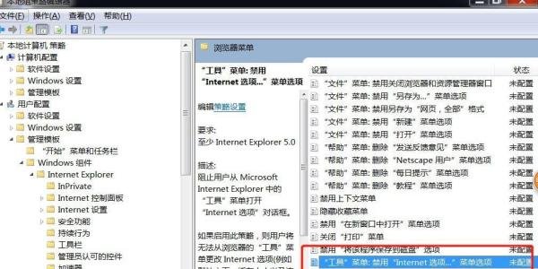 Win7系统IE浏览器的Internet选项打不开如何解决