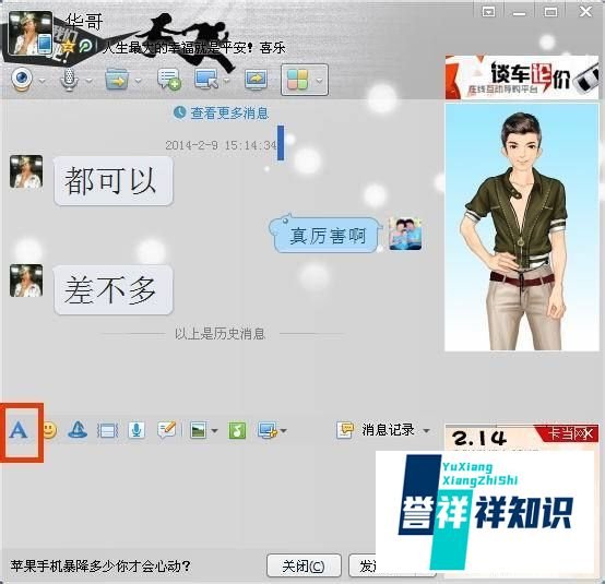 qq怎么设置彩色/炫彩字体