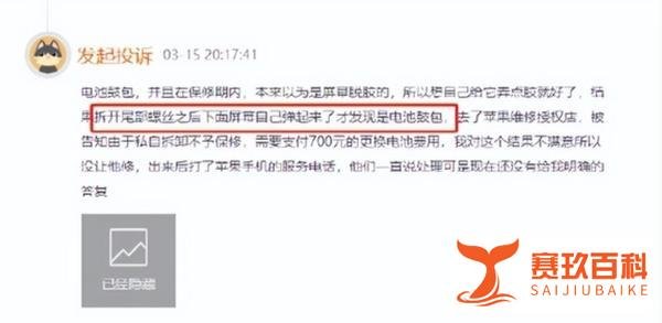 iPhone 13扎堆“鼓包” 苹果客服回应:电池老化导致