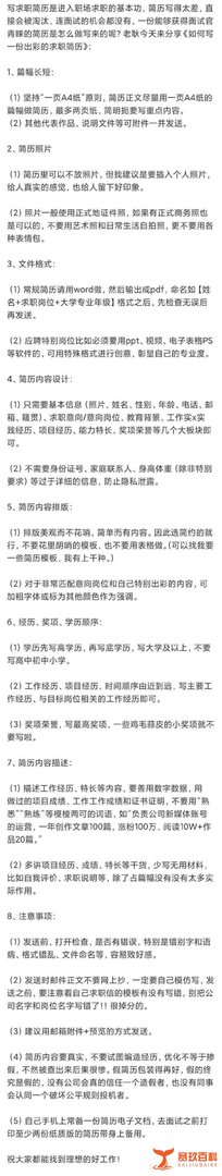 00后大学生将简历做成使用说明书