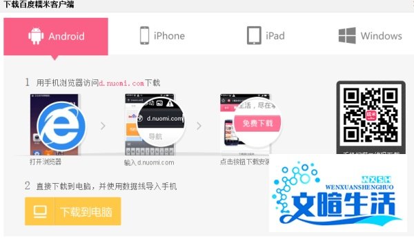 如何下载手机百度糯米团