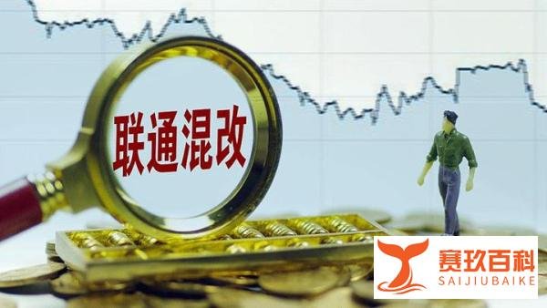 中国联通的混改样板难言成功