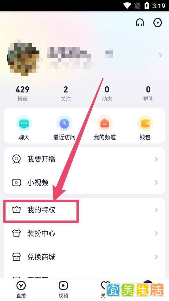 YY如何开通贵族特权