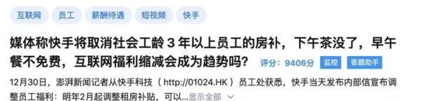 快手取消免费三餐了...