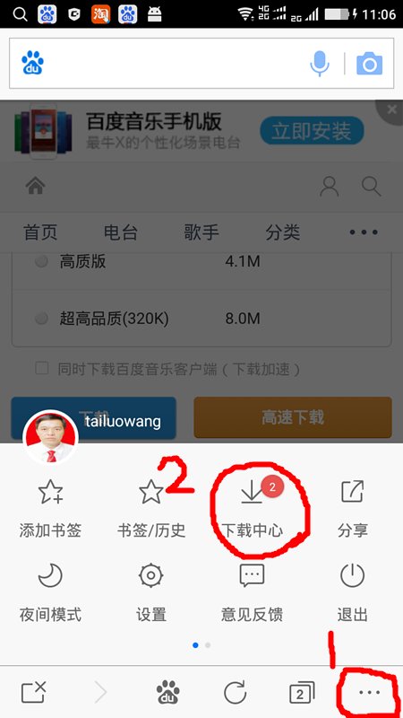 用手机在百度搜的歌曲怎样下载到手机上?
