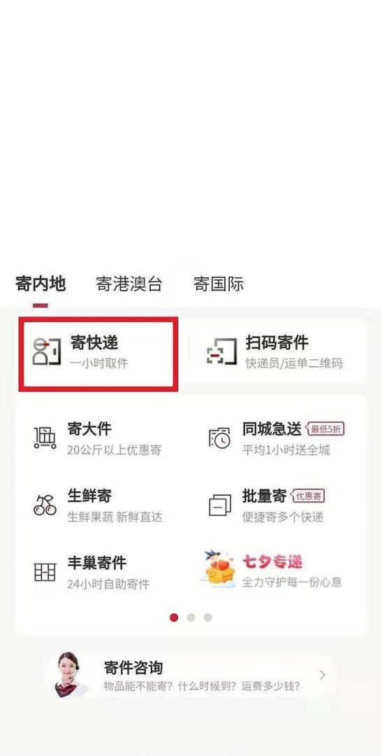 顺丰快递怎么下单上门取件