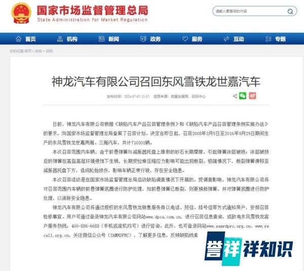 不负每一份信赖 神龙汽车召回世嘉彰显央企责任与担当