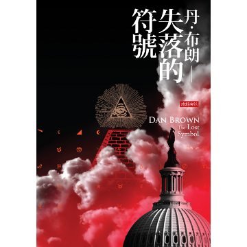 失落的符号的介绍