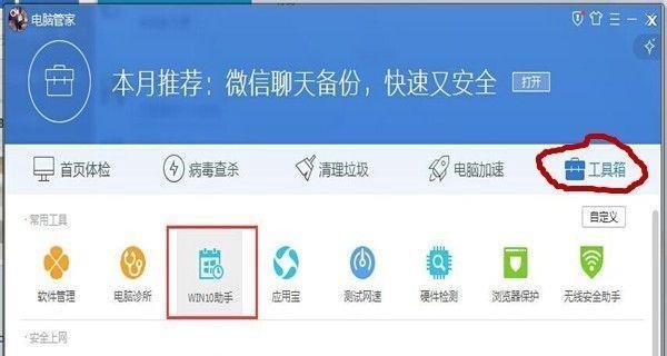 Window10如何通过腾讯电脑管家安装