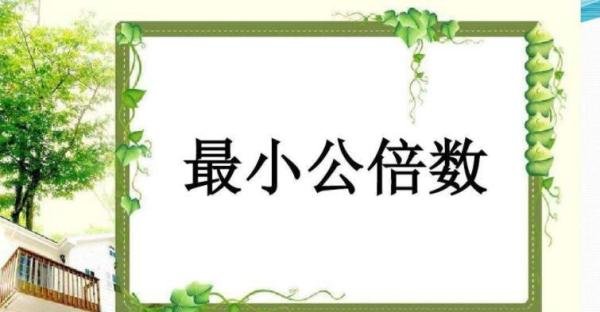 7和13的最小公倍数是什么? 7和13的最小公倍数怎么求