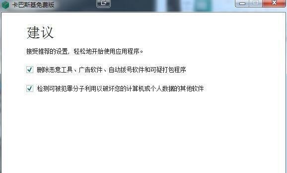 如何安装卡巴斯基免费版?