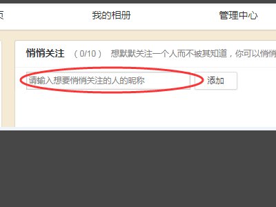 悄悄关注怎么去掉？