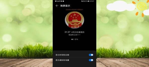 华为手机熄屏显示国徽