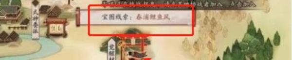阴阳师春浦鲤鱼风宝藏位置在哪