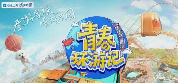 青春环游记3官宣定档11月6日，青环列车出发咯！