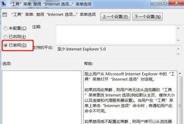 Win7系统IE浏览器的Internet选项打不开如何解决