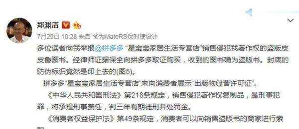 郑渊洁举报拼多多，盗版是刑事犯罪，了解一下