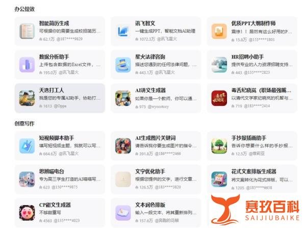 讯飞星火体验全纪录:我亲手打造了一个AI搭档