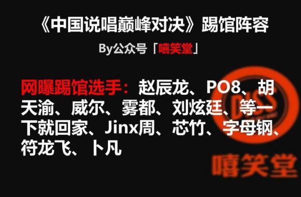 终于官宣！《中国说唱巅峰对决》播出时间定了！踢馆赛居然淘汰了一半Rapper！
