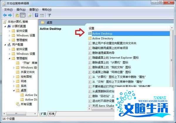 怎么关闭 Active desktop ?