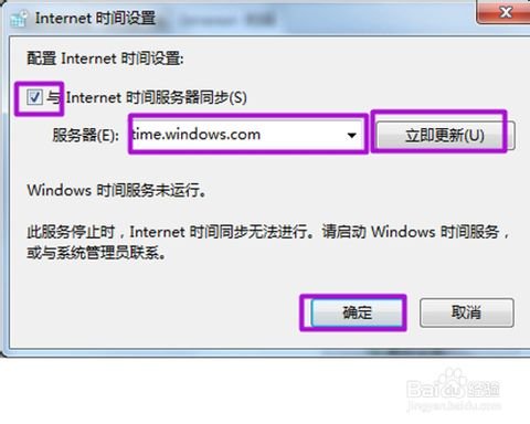 如何让电脑“自动对时”?