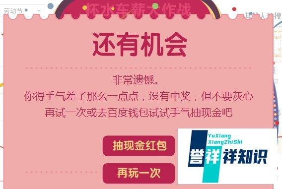 如何参加百度首页的抽奖活动