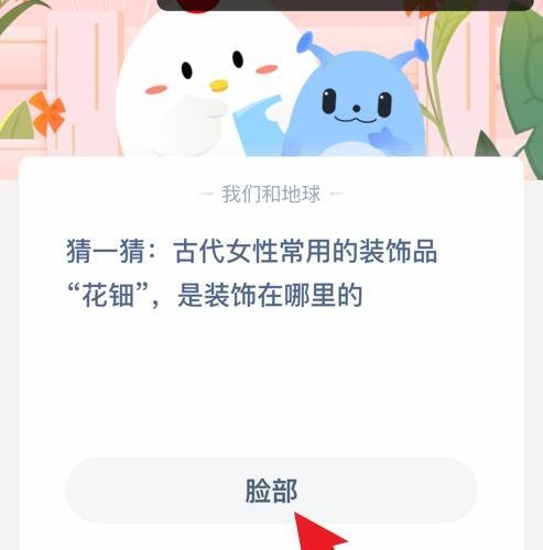 蚂蚁庄园花钿装饰在哪里的