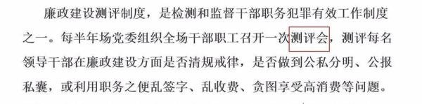 预防职务犯罪工作制度