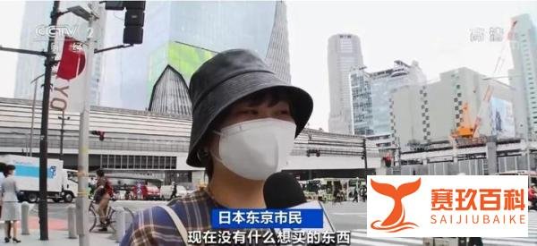 全球多国通胀，日本物价却跌跌跌！年轻人不爱花钱了，只买生活必需品！“通缩一代”来了，怎么回事？