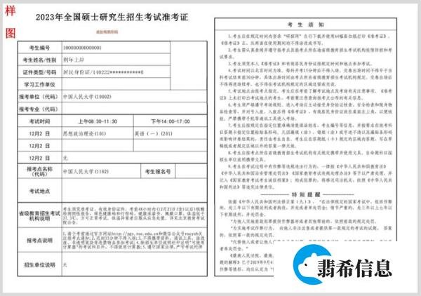 官宣：24考研准考证下载时间确定！