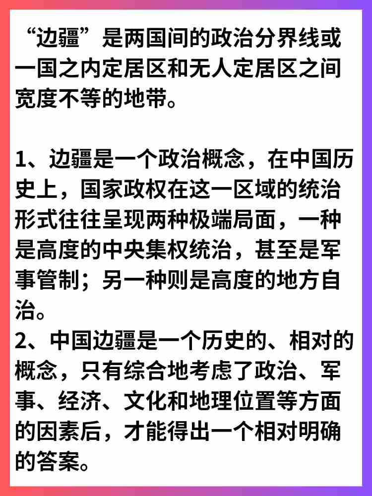 “边疆”是什么意思？