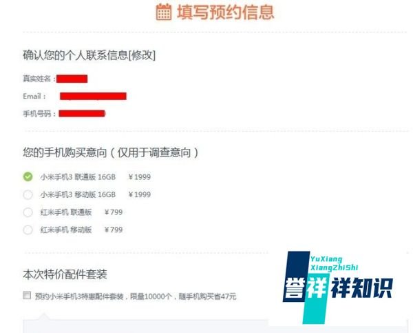 小米3联通版怎么预约购买