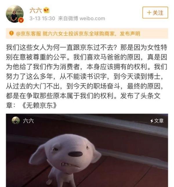 京东向六六道歉,但为嘛从来不鸟普通人?