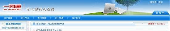 怎么开通招商银行网上银行？