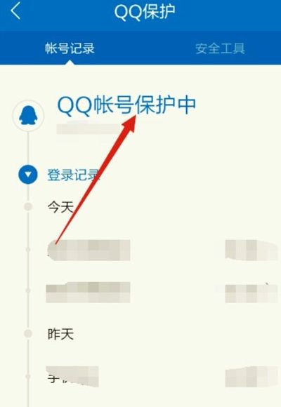 qq价值评估器在哪里打开使用的呢。