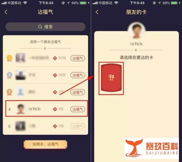 一个方法100%获得敬业福,二天集齐五福!