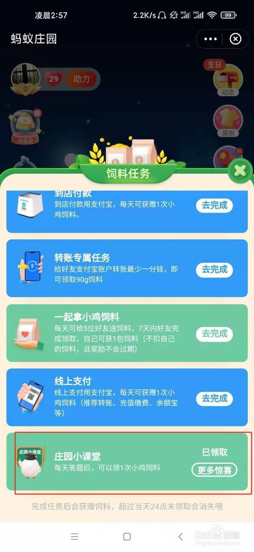 蚂蚁庄园水果分公母答案是什么