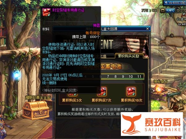 dnf神秘封印礼盒大回馈第8天奖励能开出什么