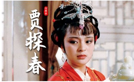 探春的结局是什么
