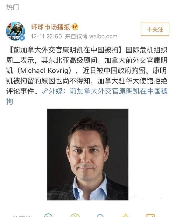 加拿大前外交官康明凯被依法审查
