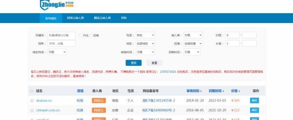 备案域名接入是什么?