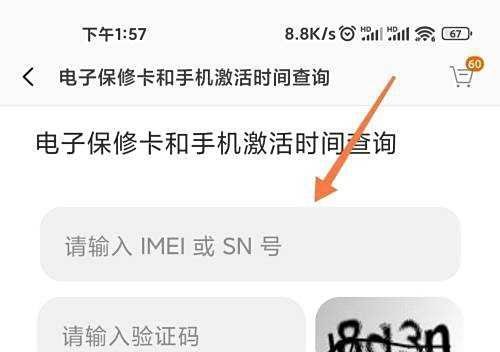 如何使用小米手机找到电子保修卡？