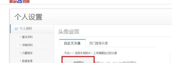 百度动态头像上传方法